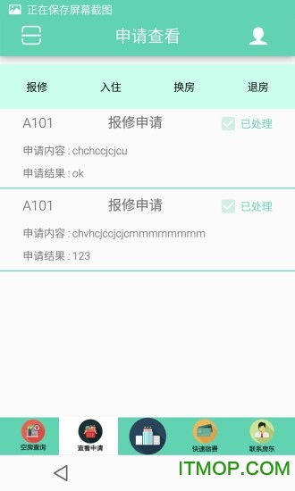 公寓管家app下载 公寓管家下载v1.0 安卓版 it猫扑网